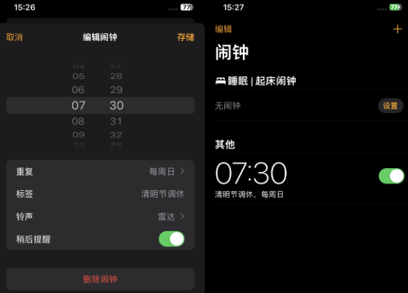 云南苹果客服维修咨询分享调休时iPhone闹钟不响怎么办 