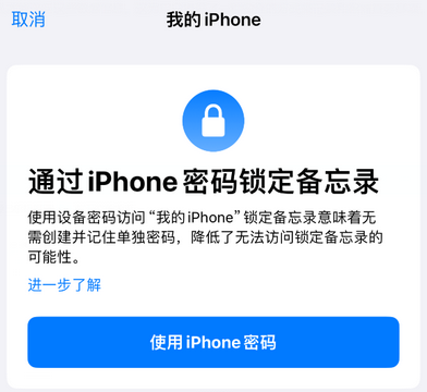 云南apple维修分享iPhone锁定备忘录的两种方式 