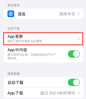 云南苹果15维修中心如何让iPhone15APP自动更新