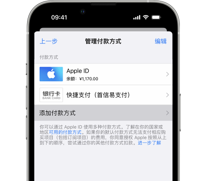 云南苹果维修服务中心如何通过家人共享更改iPhone付款方式 