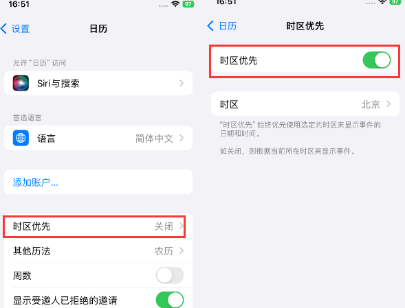 云南苹果15维修站分享iPhone15日历如何设定时区优先 