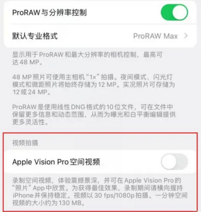 云南apple服务iPhone15Pro/ProMax如何使用录制空间视频功能