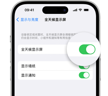 云南苹果15预约维修分享iPhone15如何设置全天候显示屏幕可见 