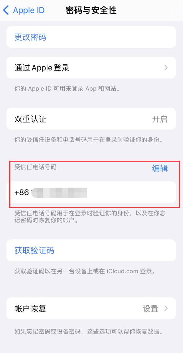 云南iPhone维修服务如何设置提示手机号码并未与此手机关联 