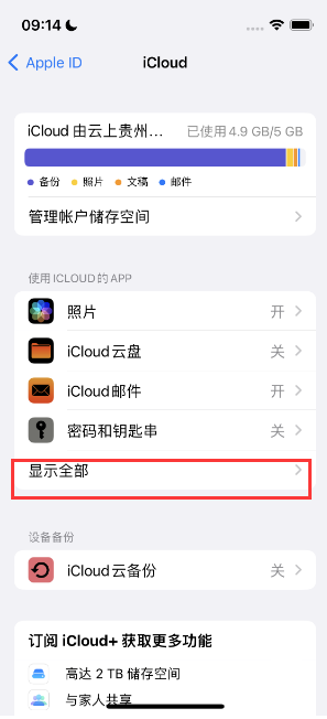 云南apple维修分享AppleMusic音乐库里出现了别人的歌单怎么办 